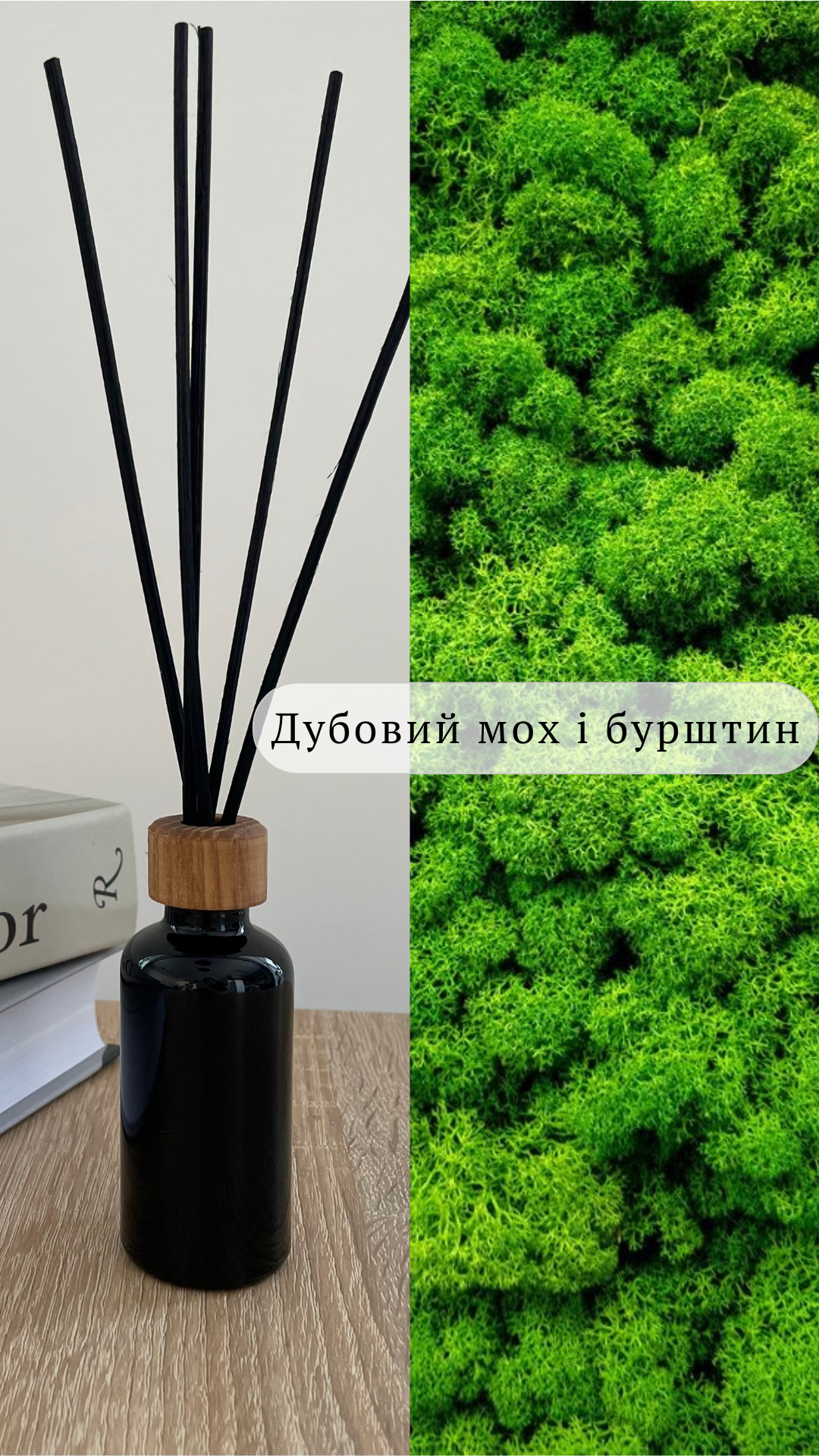 Аромадифузор Oakmoss and Amber Дубовий мох і бурштин 50 мл - фото 2