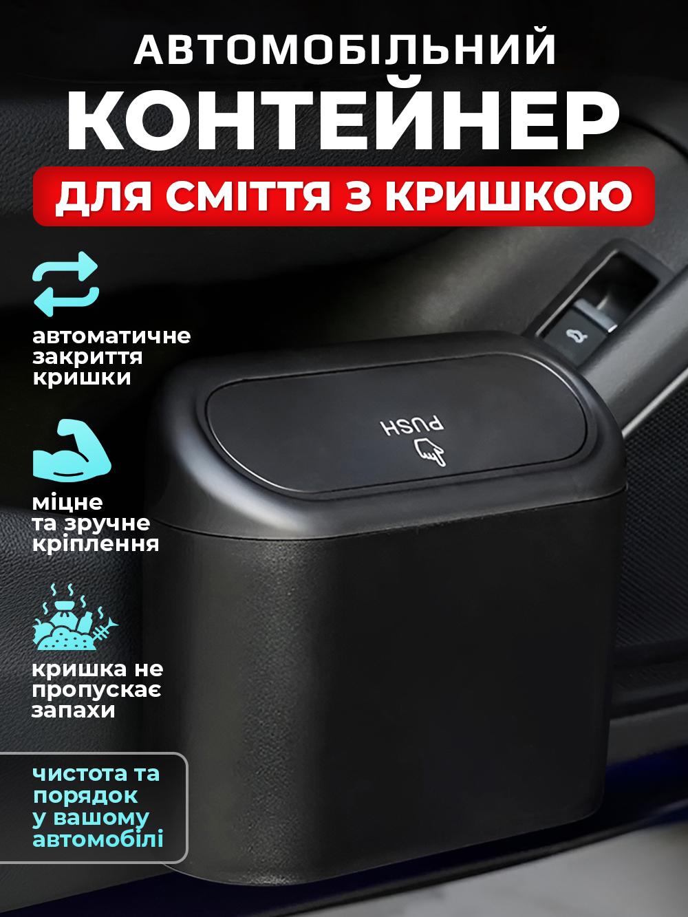 Контейнер автомобільний для сміття JoyPro Trash Buddy з кришкою push та кліпсою Чорний (10906b7c) - фото 2