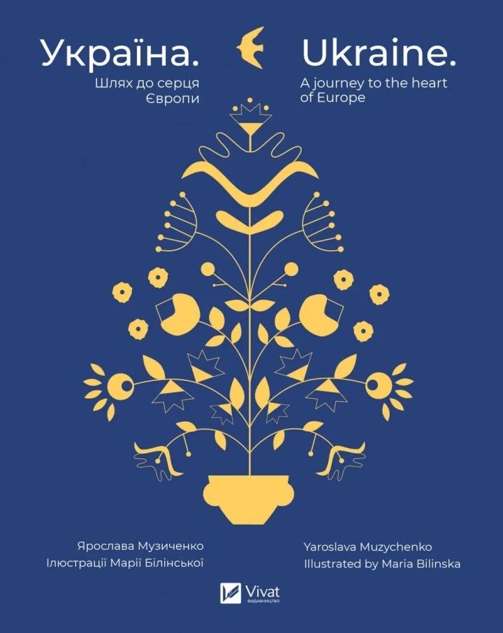 Книга "Україна. Шлях до серця Європи/Ukraine. A journey to the heart of Europe" Ярослава Музыченко Мария Билинская (9789669829252)