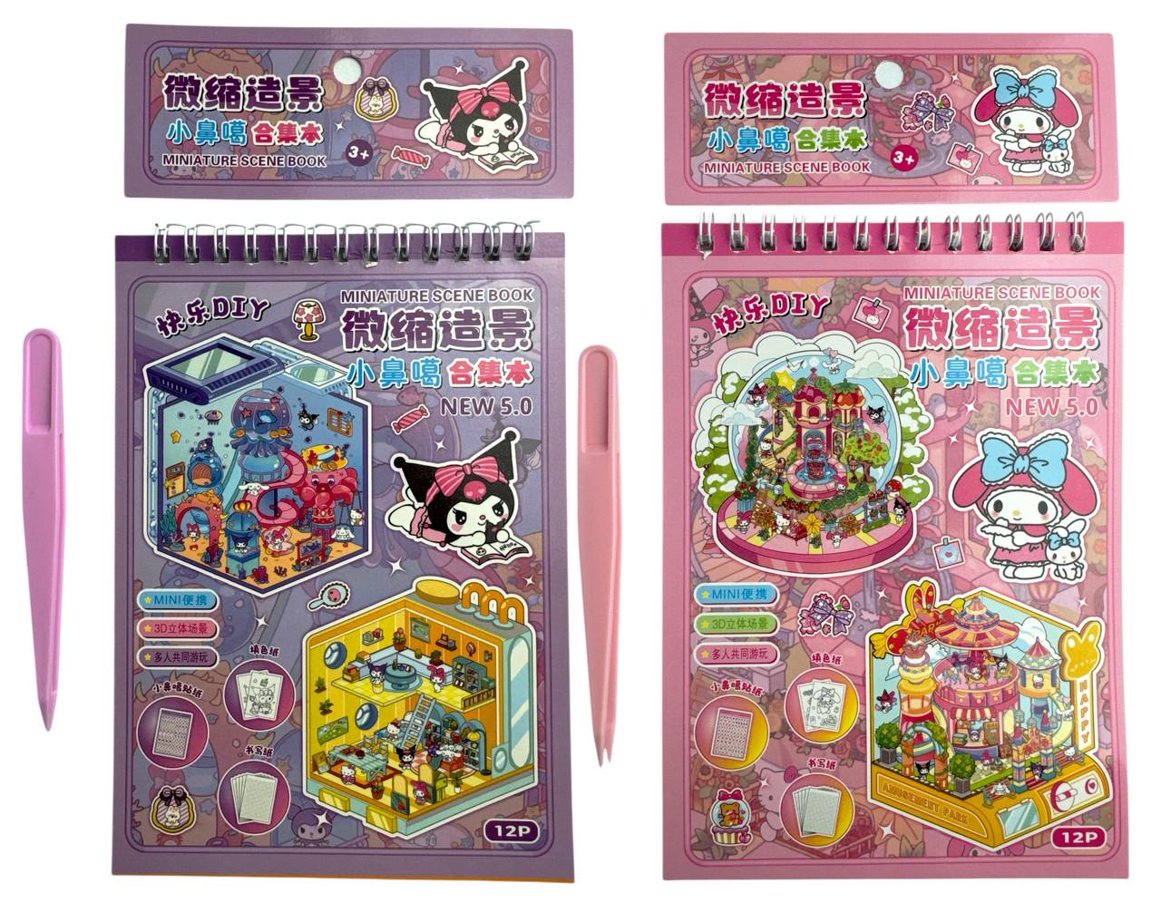 Набор с наклейками Румбокс Mini World Scenic Book 3D 12P Kuromi&My Melody с пинцетом/прижимом 2 шт. (TT88-007-4)