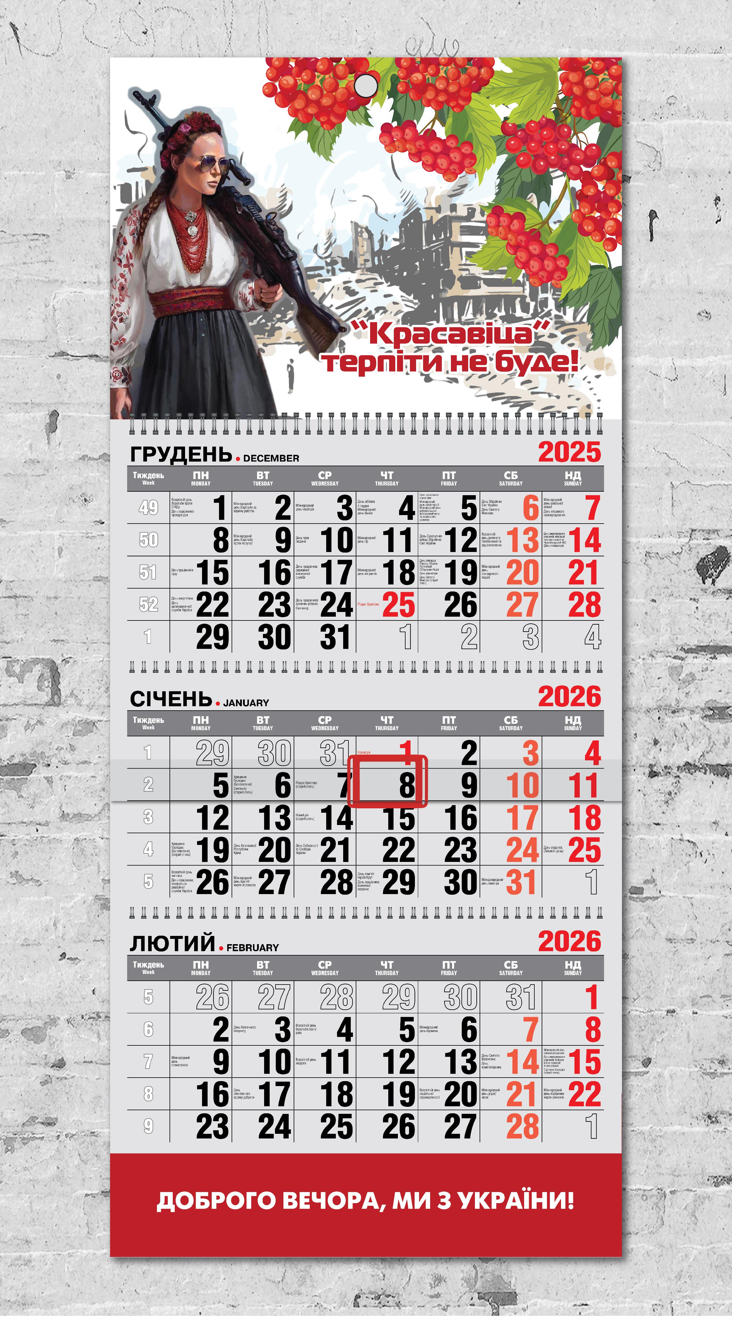 Календарь настенный квартальный на 2026 год на 3 пружинах "Красавіца"