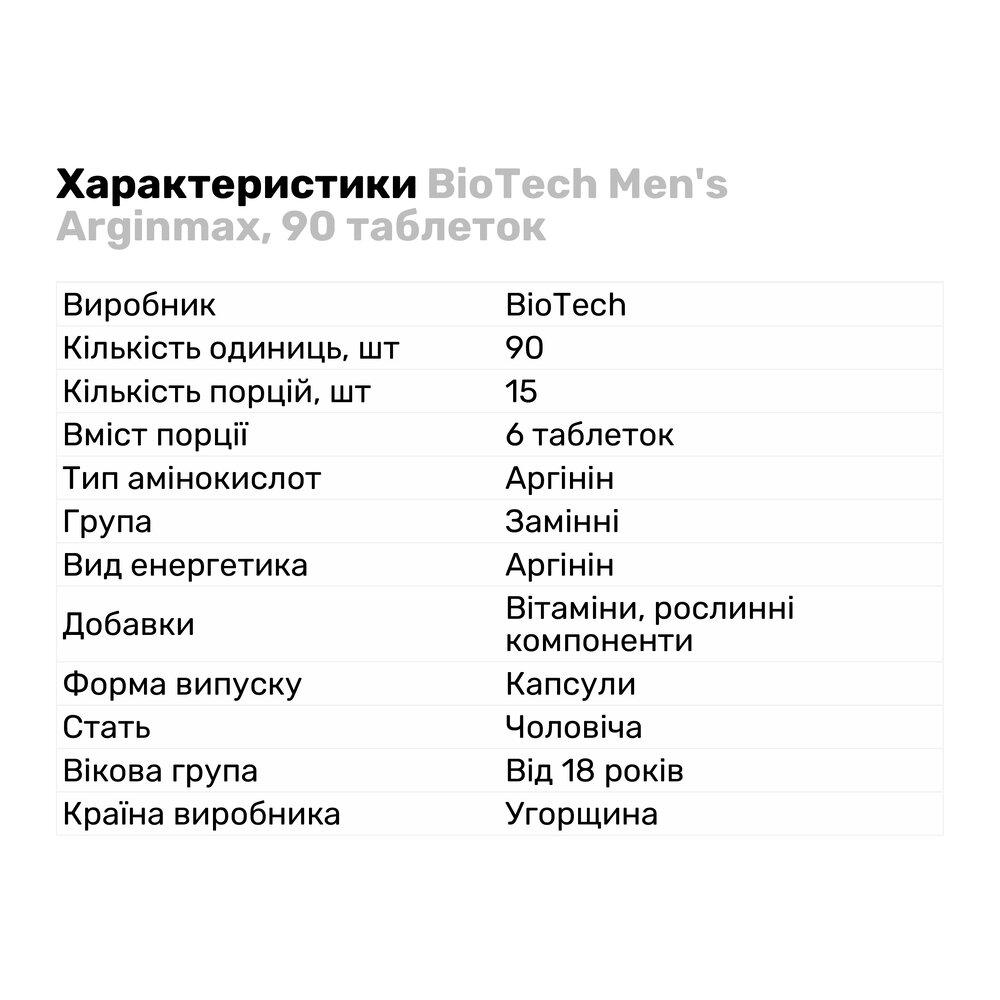 Амінокислота BioTech Men's Arginmax 90 таб. (1865V11629) - фото 2