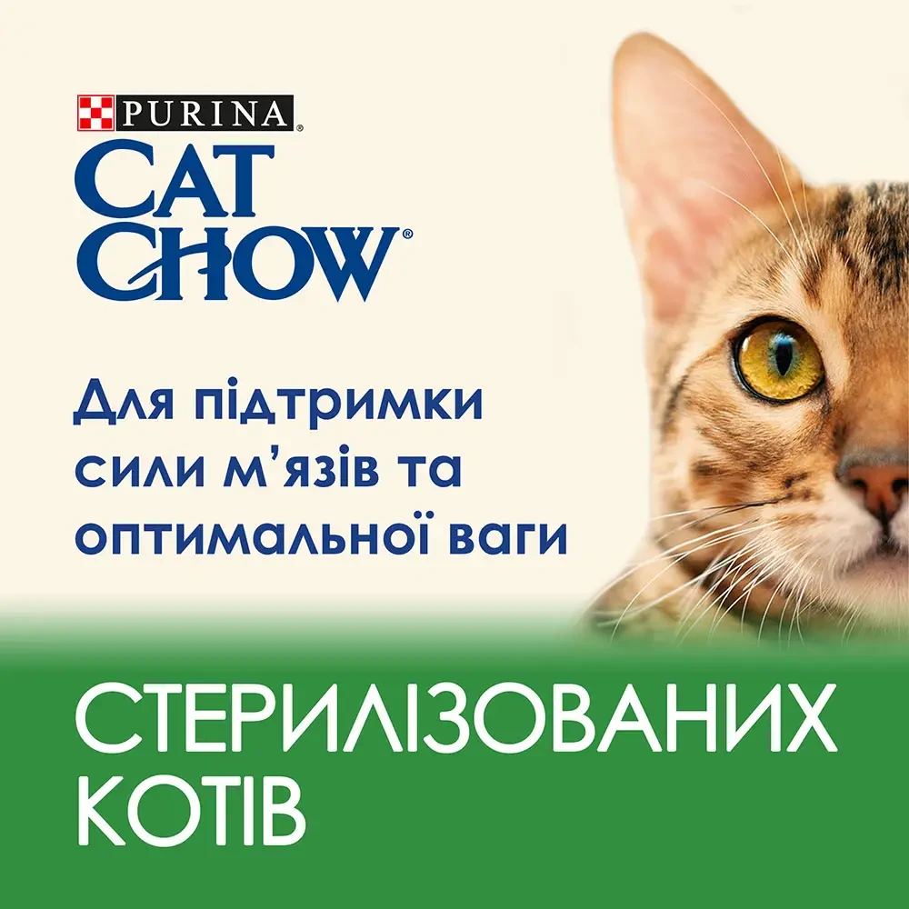 Сухий корм Cat Chow Sterilised для котів після стерилізації з індичкою 1,5 кг (7613287329516) - фото 3 Сухий корм Cat Chow Sterilised для котів після стерилізації з індичкою 1,5 кг (7613287329516) - фото 3