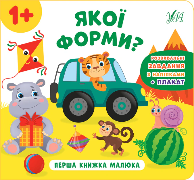 Книга "Перша книжка малюка. Якої форми?" Катерина Смірнова 9789662848625