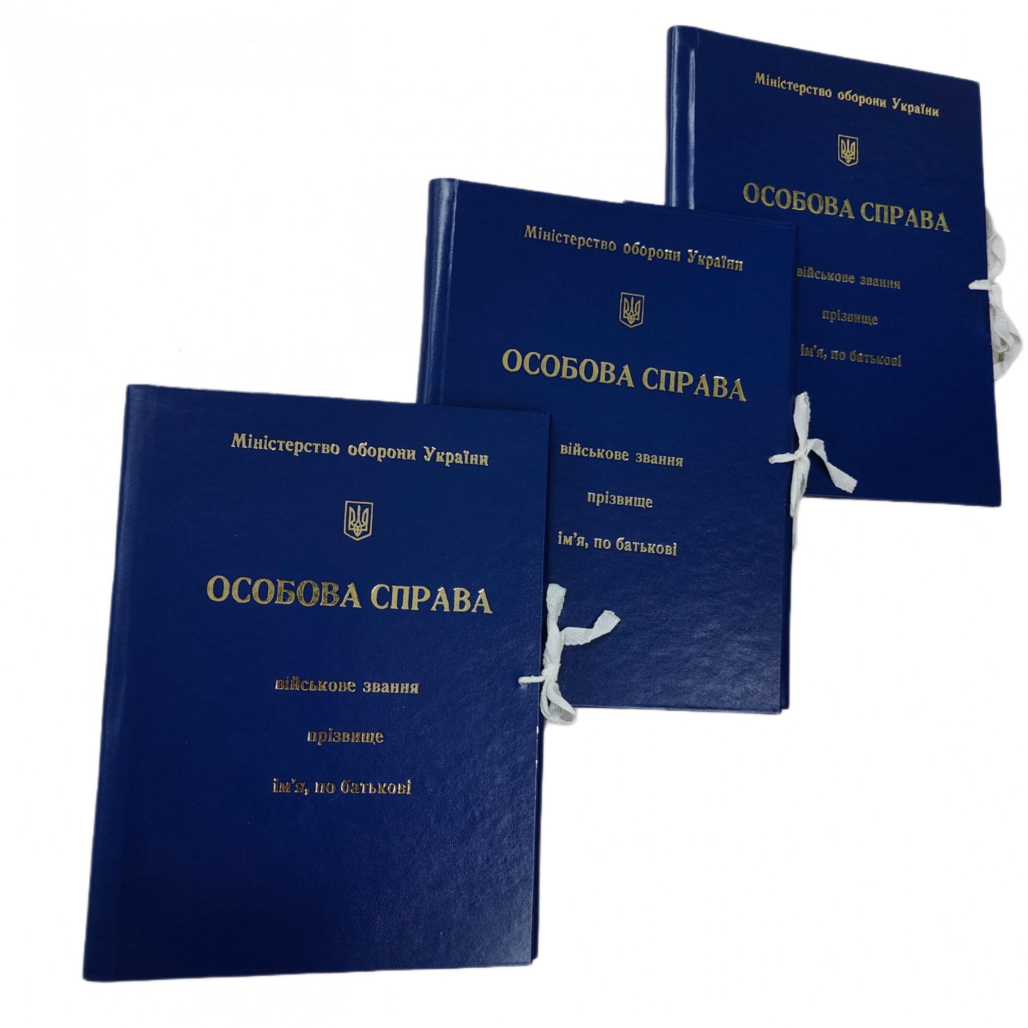 Папка "Особиста справа Міністерства оборони України" А4 з тисненням (ПАПК/ЛД-МТ-А4-З/Б-40-7) - фото 2