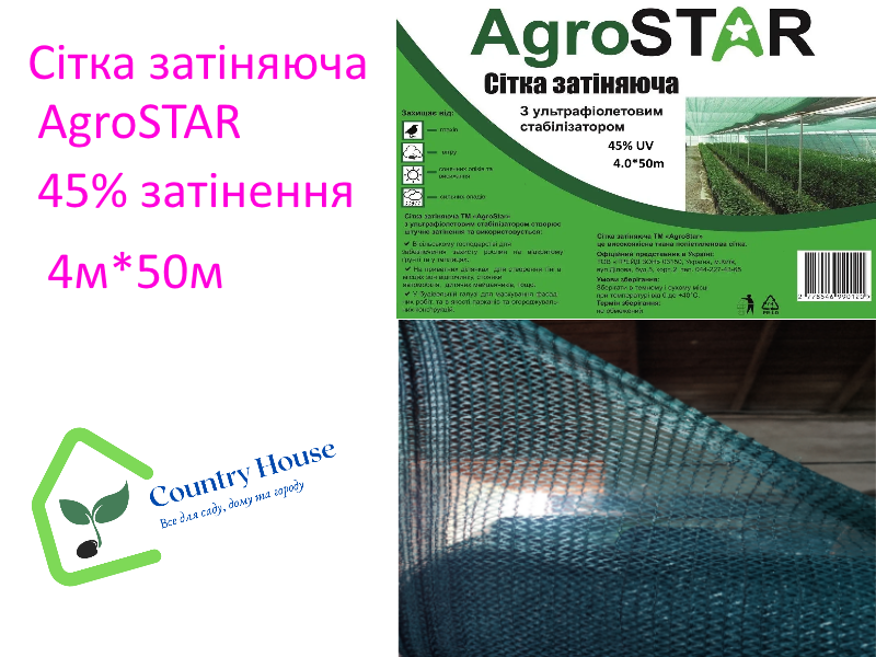 Сетка затеняющая AgroStar UV затенения 4x50 м - фото 4