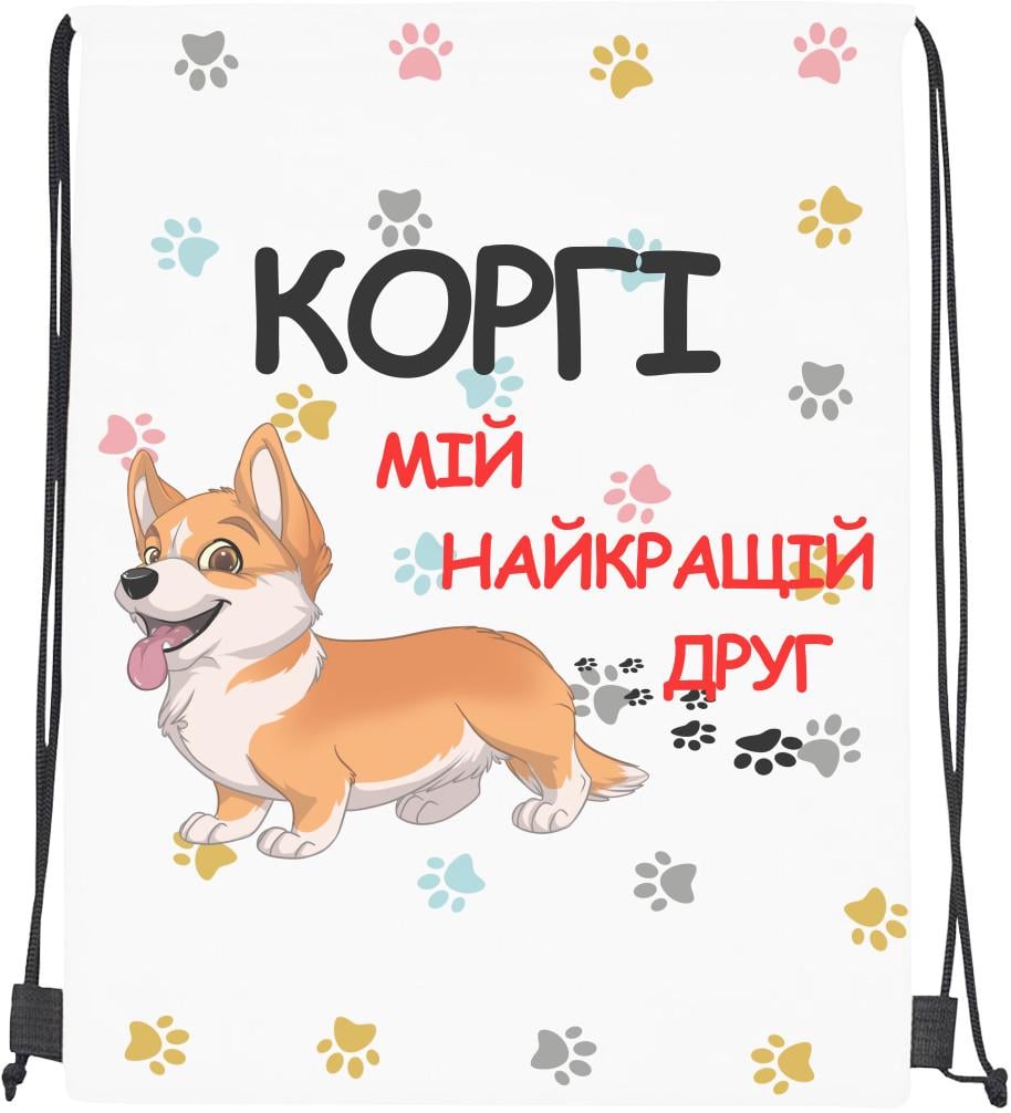 Мішок cпортивний Коргі мій найкращий друг (mishok-sport-17158951-korgi-mij-najkraschij-drug)