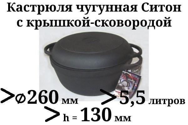 Кастрюля Ситон чугунная с крышкой-сковородой 5,5 л 260х130 мм - фото 2