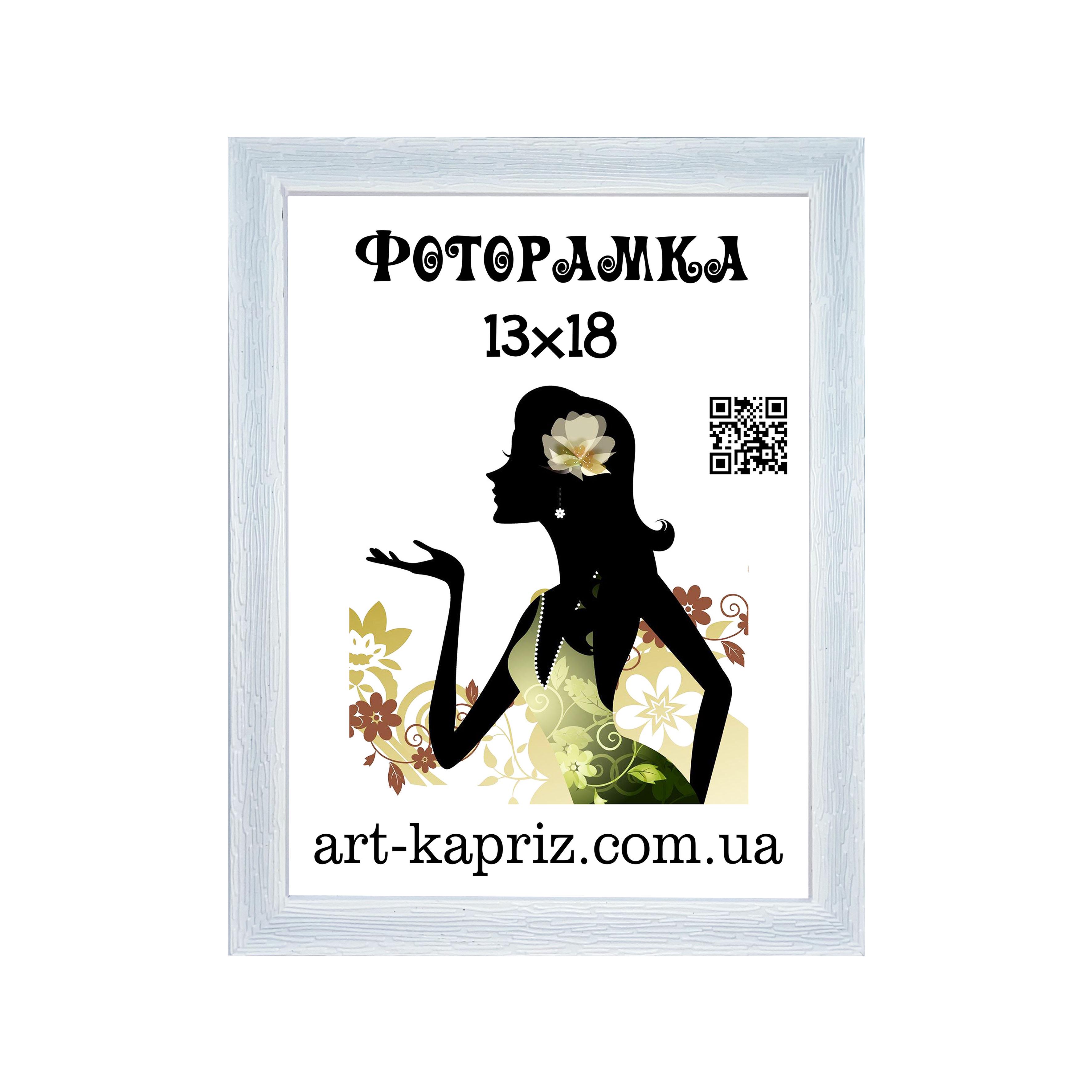 Фоторамка 13х18 см Белый (12702895)