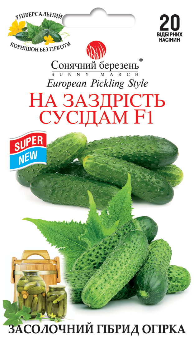 Насіння огірків На заздрість сусідам F1 (8948)