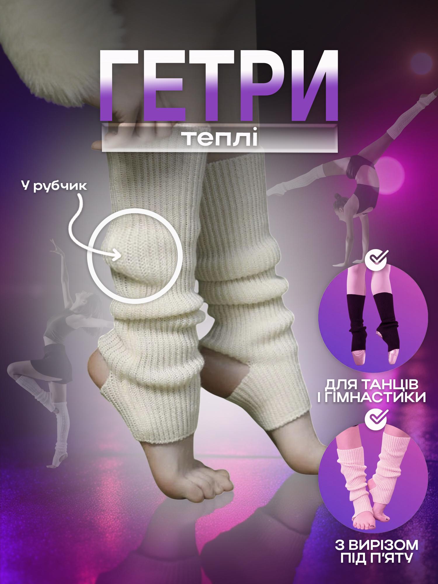 Гетры для танцев гимнастики с открытой пяткой Белый (197_1_0_1C) - фото 2 Гетры для танцев гимнастики с открытой пяткой Белый (197_1_0_1C) - фото 2