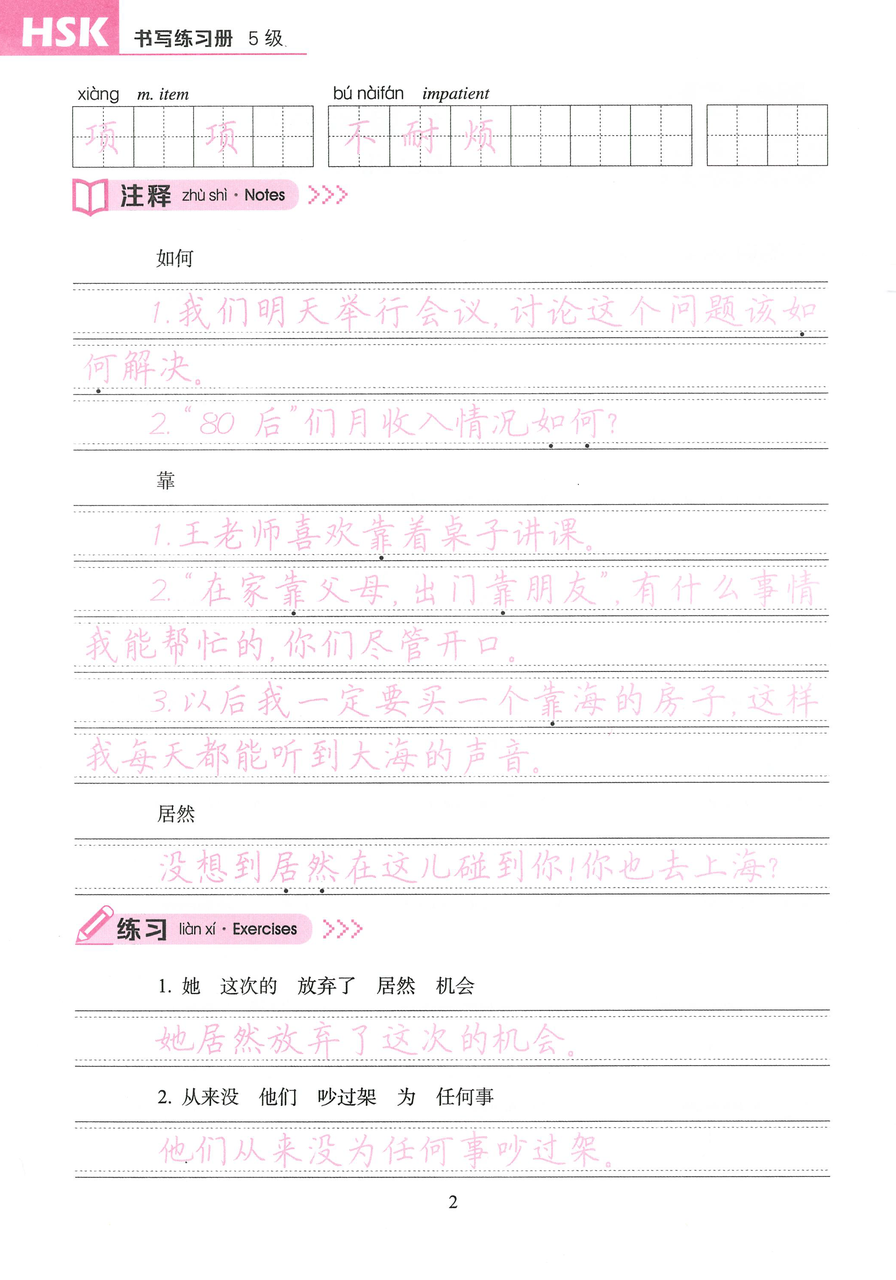 Прописи иероглифов HSK 5 Handwriting workbook - фото 6