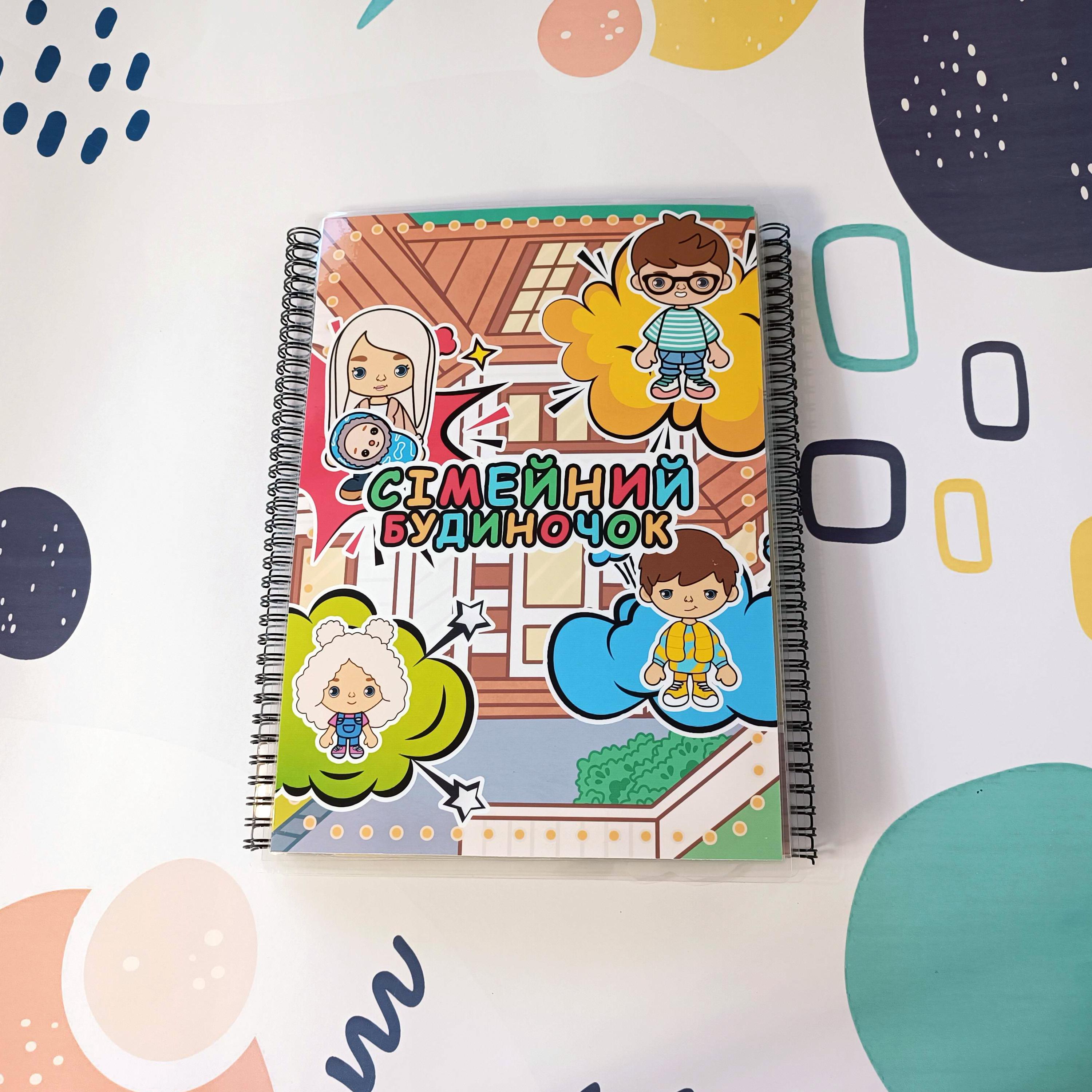 Ламинированная альбом-книга с игрой на липучках Toca Boca "Сімейний будиночок"