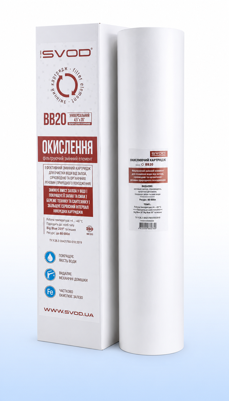 Картридж окиснювальний СВОД O_BB20 знезалізнення Big Blue 20" (sl0061)