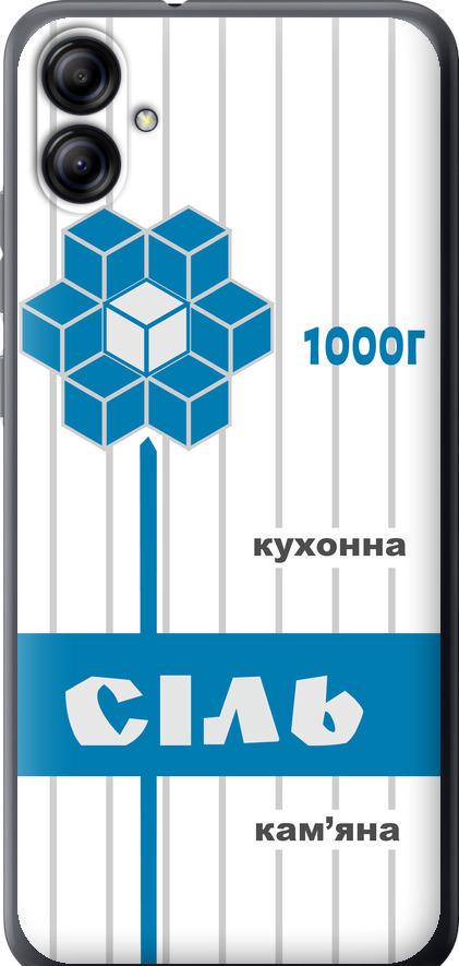 Чехол на Samsung Galaxy A04e A042F Соль UA (5625u-2908-42517)