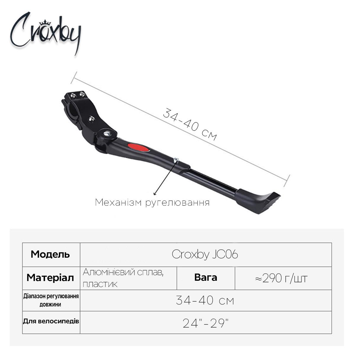 ᐉ Підніжка на велосипед Croxby JC06 24