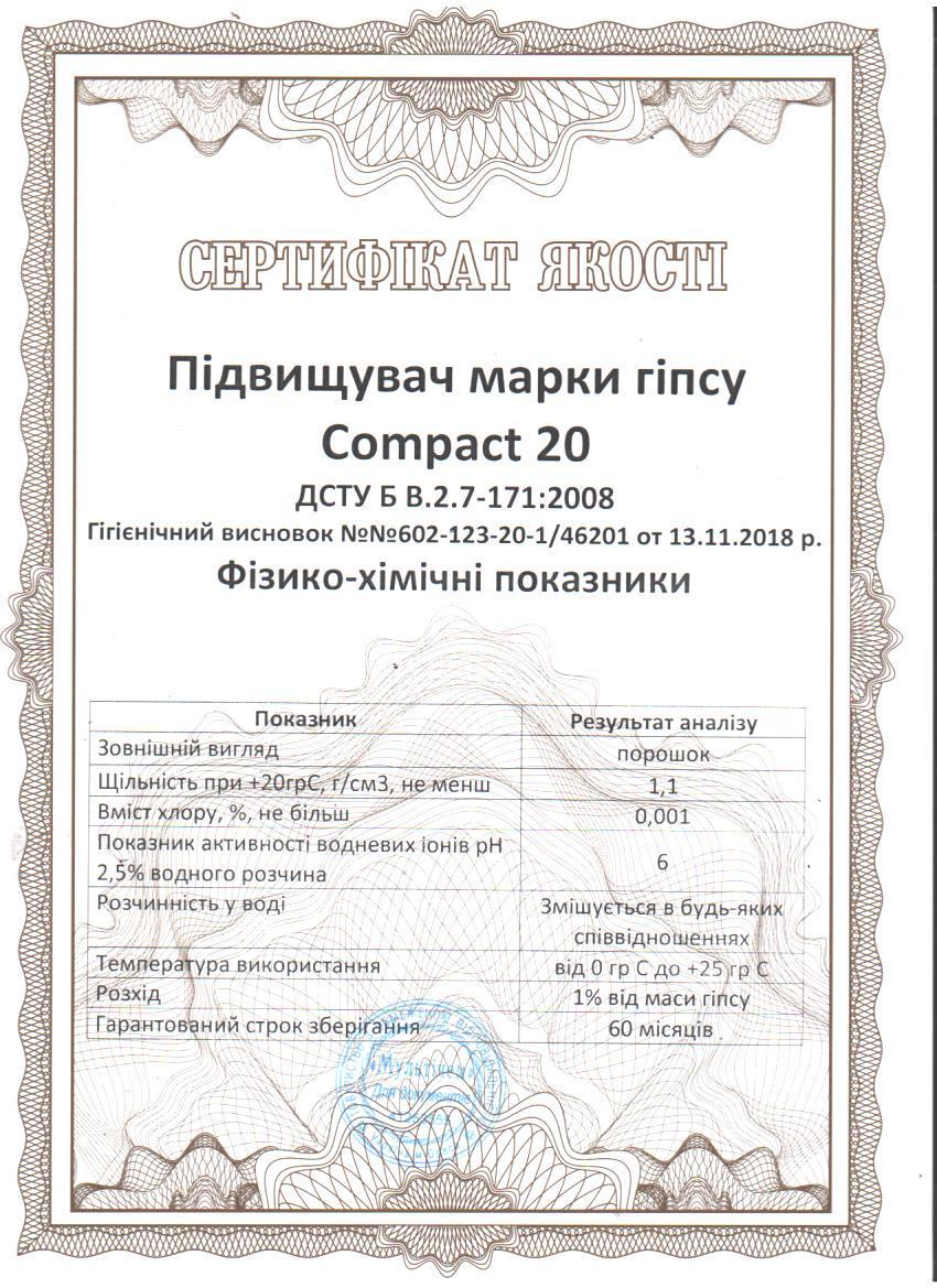 Підвищувач марки гіпсу Сompact 20 1 кг (010201) - фото 2 Підвищувач марки гіпсу Сompact 20 1 кг (010201) - фото 2