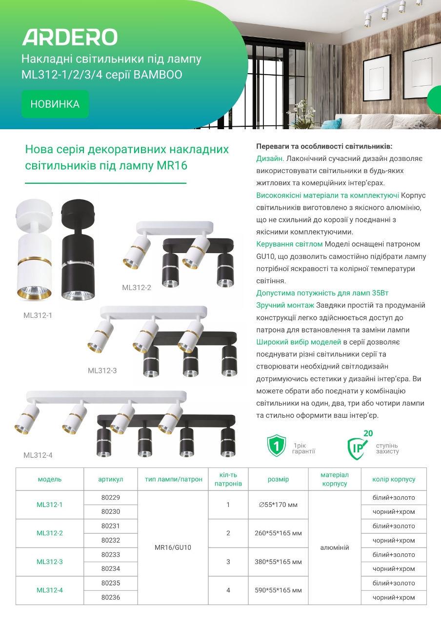 Светильник накладной поворотный Ardero ML312-3 BAMBOO под лампу Белый/Золото (80233) - фото 4 Светильник накладной поворотный Ardero ML312-3 BAMBOO под лампу Белый/Золото (80233) - фото 4