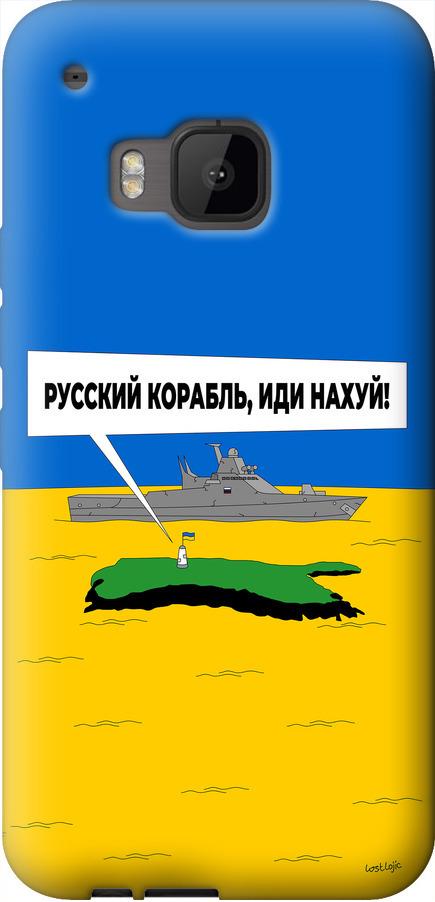 Чехол на HTC One M9 Русский военный корабль иди на v5 (5237u-129-42517)