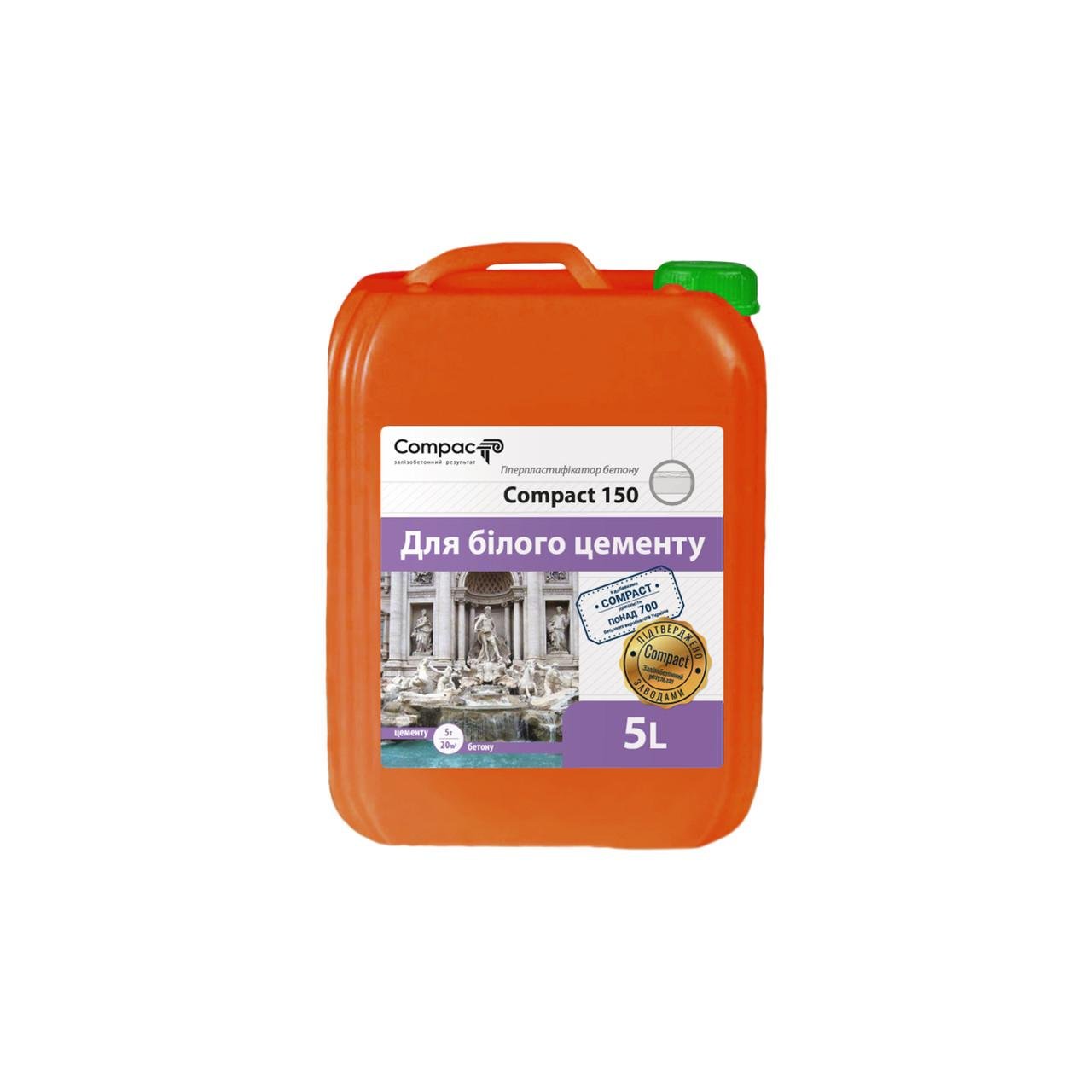 ГіперПластифікатор Compact 150 Euro для бетону гіпсу тротуарної плитки 5 л (011502) - фото 1 ГіперПластифікатор Compact 150 Euro для бетону гіпсу тротуарної плитки 5 л (011502) - фото 1