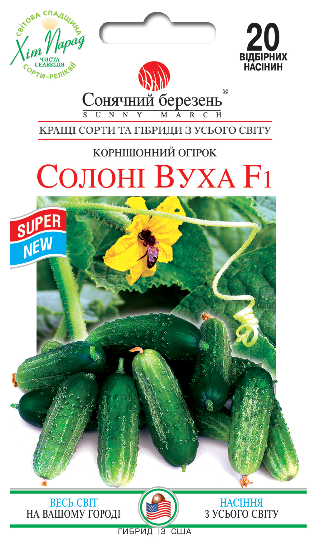 Насіння огірків Солоні вуха F1 (8703)