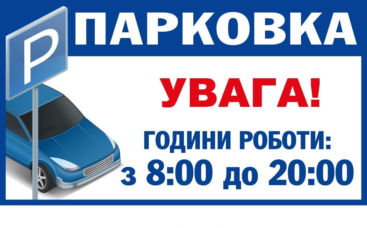 Табличка парковки ограничение часов парковки (д-9521)