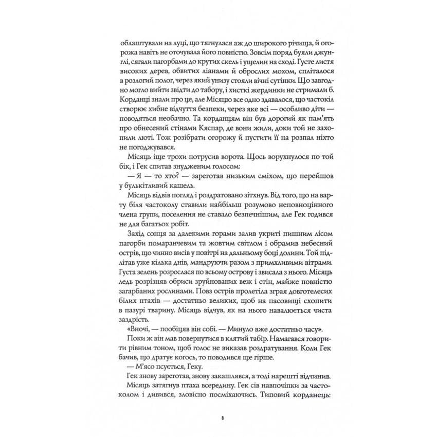 Книга "Хмарні шляхи Книги раксури" Книга 1 - фото 3 Книга "Хмарні шляхи Книги раксури" Книга 1 - фото 3