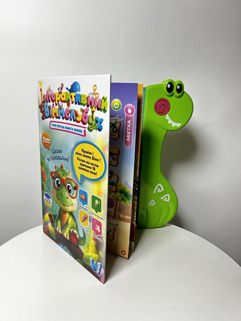 Книга Виммельбух WToys озвучивание на украинском языке 19 тем