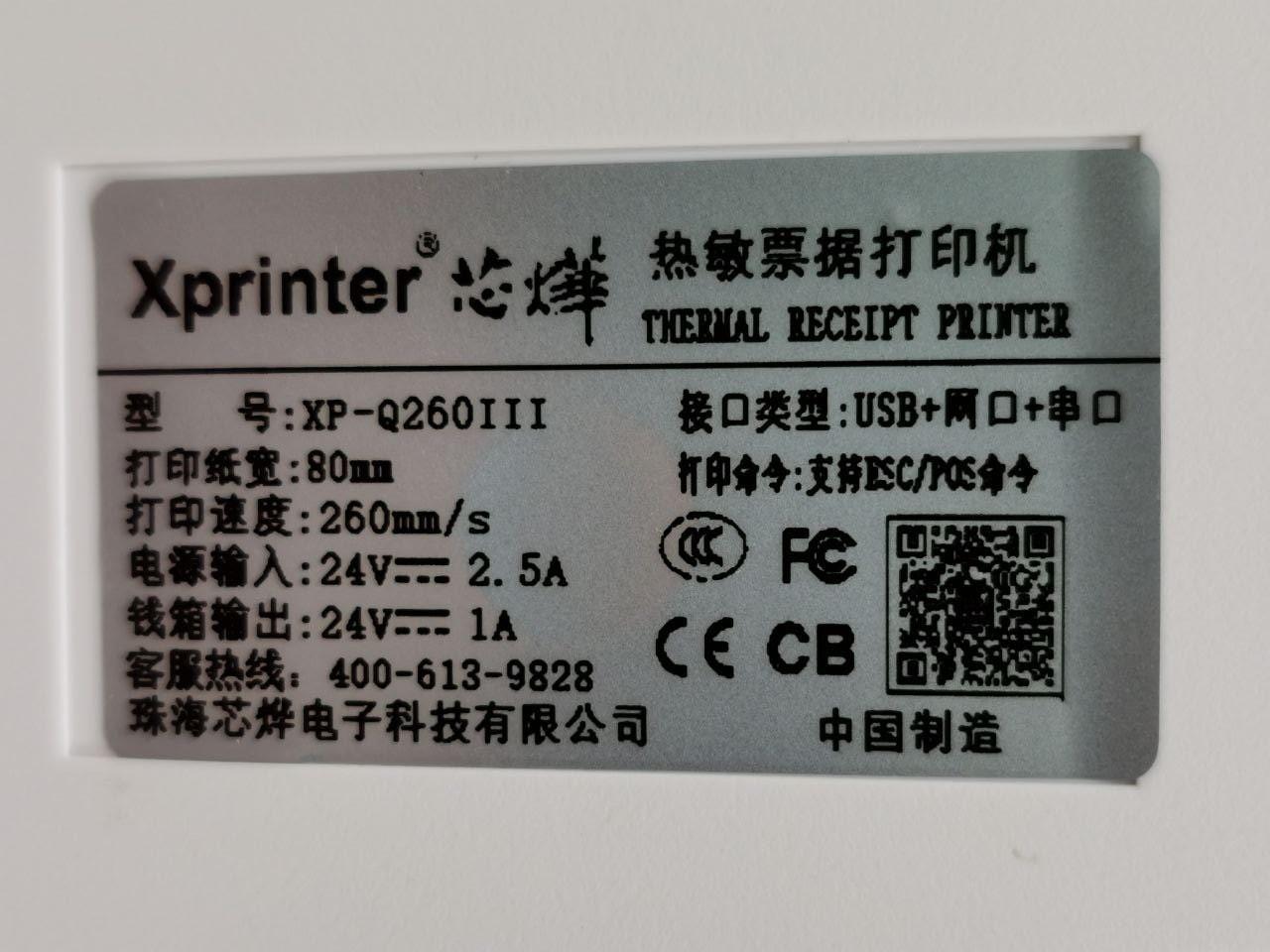 Принтер чеків Xprinter XP-Q260III LAN Ethernet/USB/RS232 80 мм (1287) - фото 6