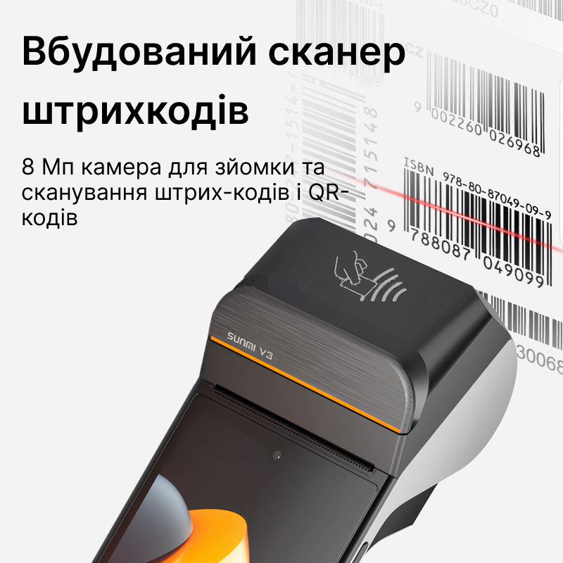 Терминал-POS портативный Sunmi V3 на Android 13 3в1 со встроенным сканером 1D/2D кодов и принтером чеков (f3aa1e50) - фото 4 Терминал-POS портативный Sunmi V3 на Android 13 3в1 со встроенным сканером 1D/2D кодов и принтером чеков (f3aa1e50) - фото 4