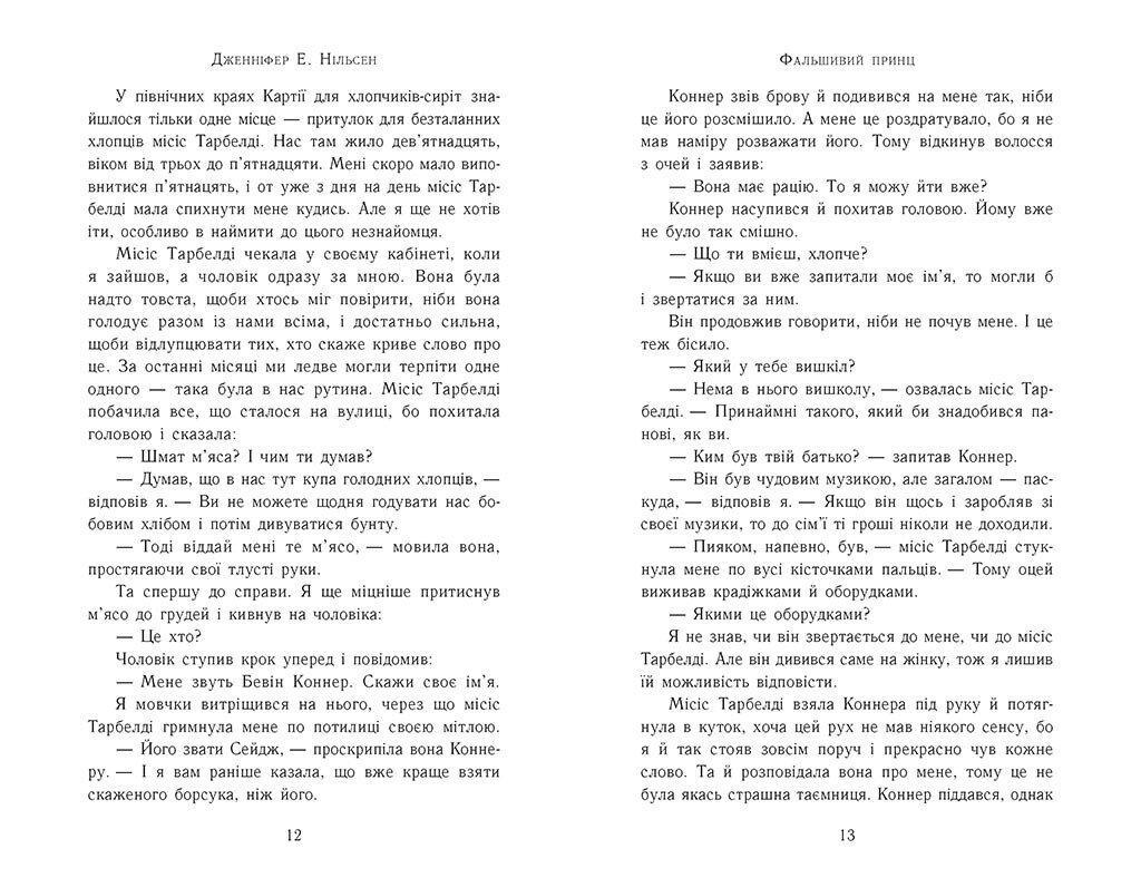 Книга "Сходження на трон. Фальшивий принц" Дженнифер Е. Нильсен (9786170984548) - фото 4