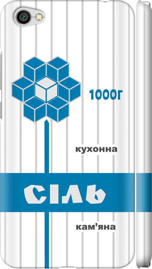 Чехол на Xiaomi Redmi Note 5A Соль UA (5625m-1401-42517)