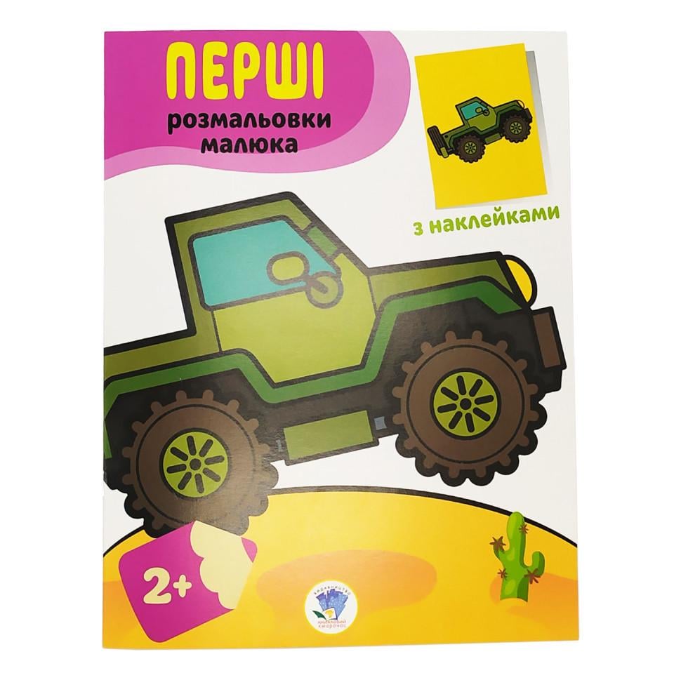 Раскраска 403723 Наклей и разрисуй Джип Книжный небоскреб (3074069529) Раскраска 403723 Наклей и разрисуй Джип Книжный небоскреб (3074069529)