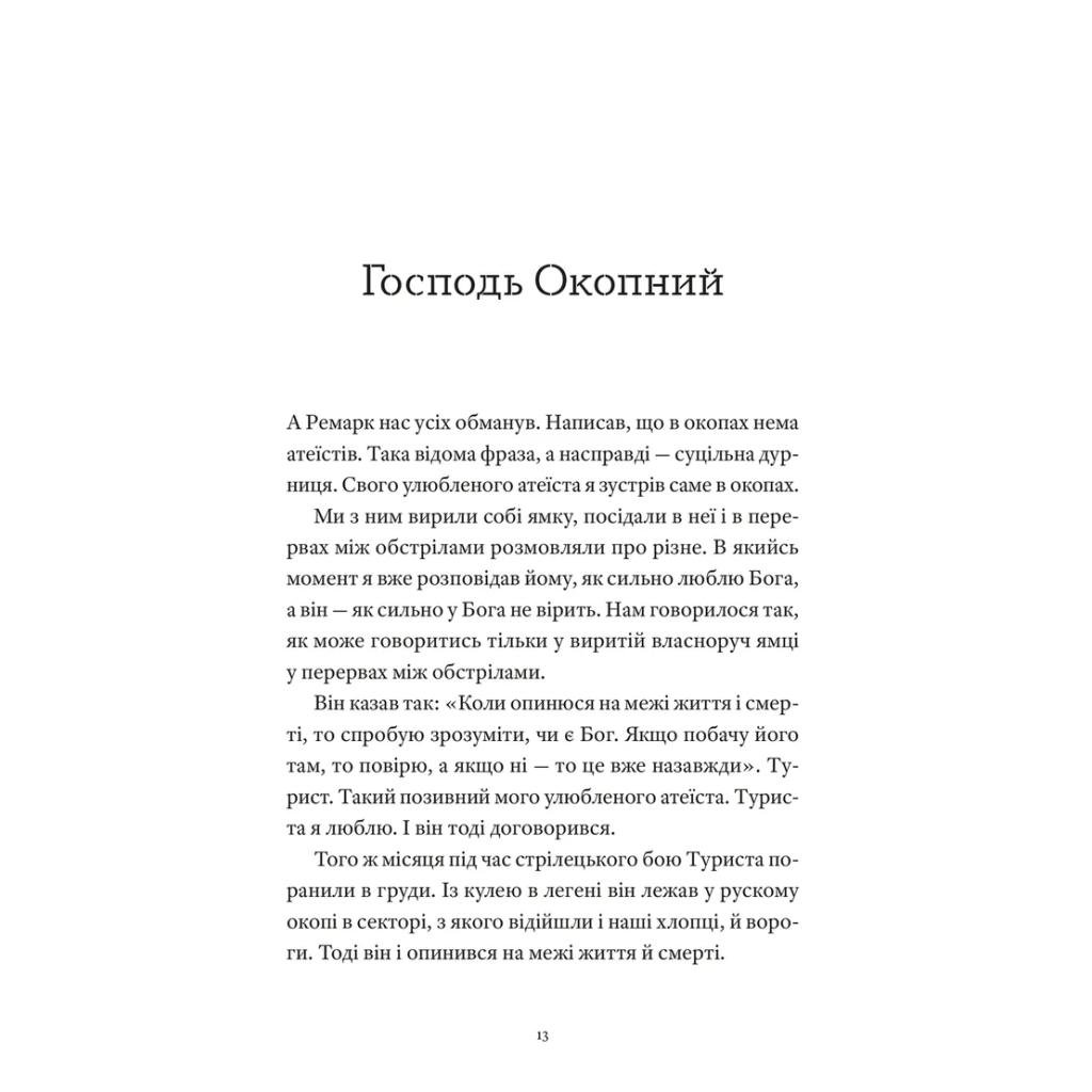 Книга Артур Дронь "Гемінґвей нічого не знає" Видавництво Старого Лева (9789664485194) - фото 2 Книга Артур Дронь "Гемінґвей нічого не знає" Видавництво Старого Лева (9789664485194) - фото 2