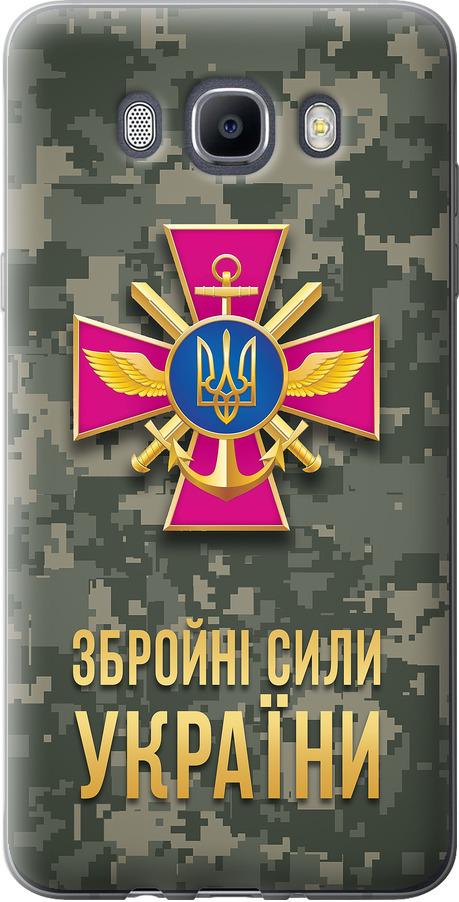 Чехол на Samsung Galaxy J7 (2016) J710F ЗСУ (5269u-263-42517)