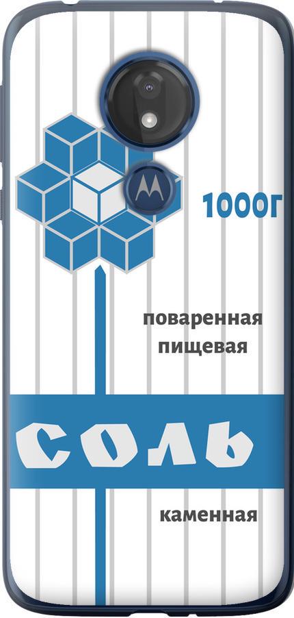 Чехол на Motorola Moto G7 Power Соль (4855u-1657-42517)