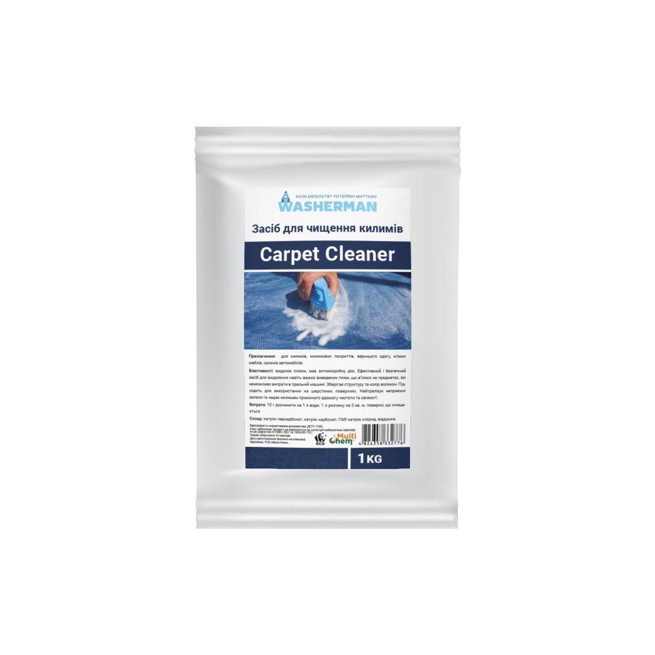 Средство для чистки ковров Сarpet Сleaner 1 кг (163411)