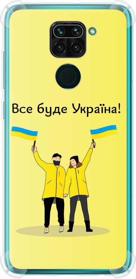Чохол на Xiaomi Redmi Note 9 Все буде Україна (5235sp-2017-42517)