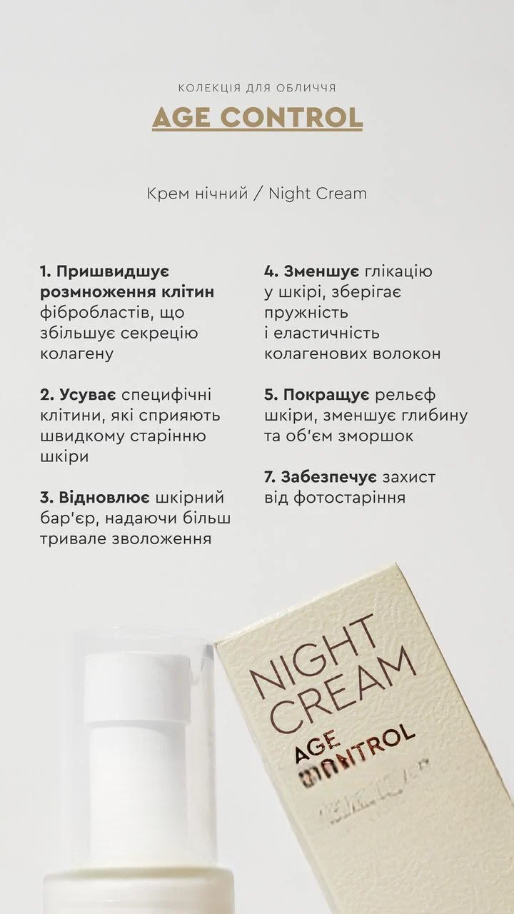 Крем ночной антивозрастной для подтягивающего лица White Mandarin Age Control Night Cream 50 мл (2579269715) - фото 4