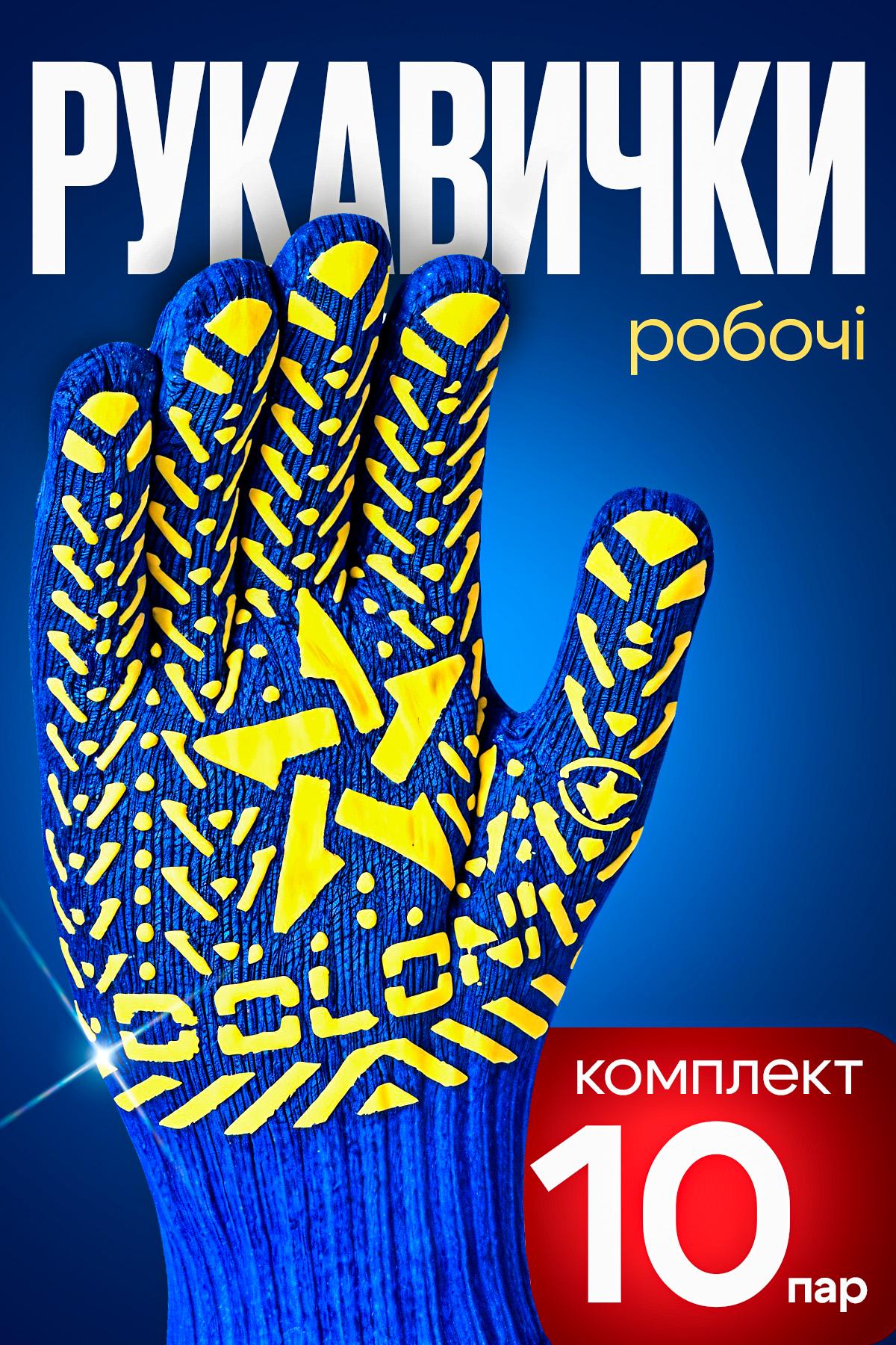 Перчатки рабочие BRS Звезда хозяйственные трикотажные из ПВХ 10 шт. Синий - фото 2 Перчатки рабочие BRS Звезда хозяйственные трикотажные из ПВХ 10 шт. Синий - фото 2