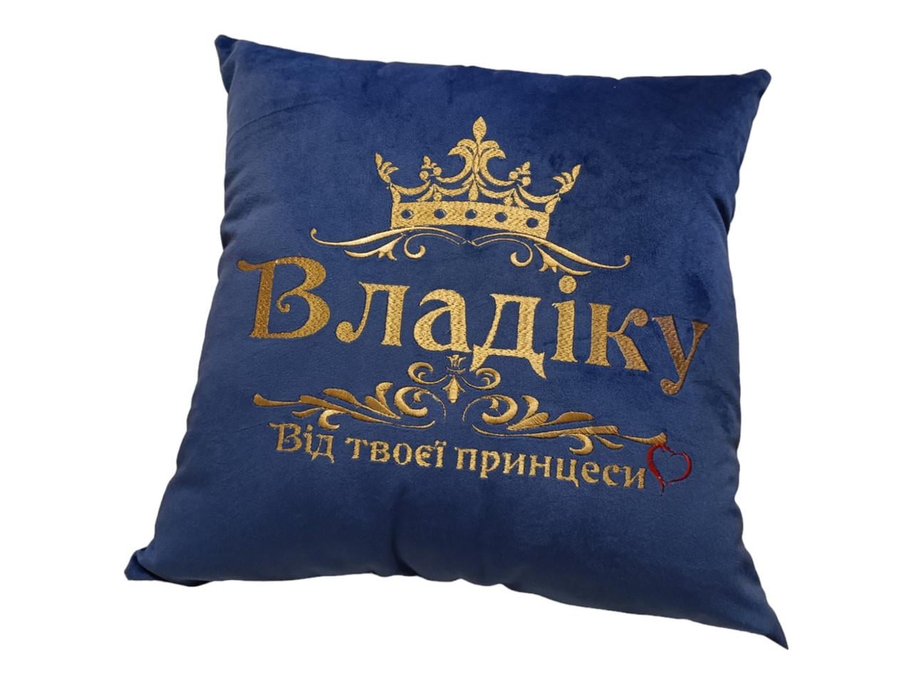 Декоративная именная подушка с вышивкой "Владислав" Темно-синий (00231)