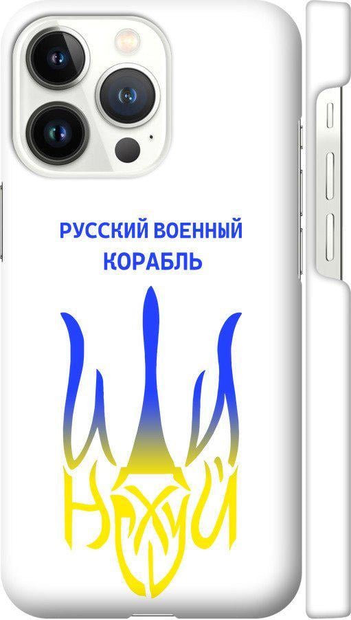 Чохол на iPhone 13 Pro Російський військовий корабель іди на v7 (5261m-2372-42517)