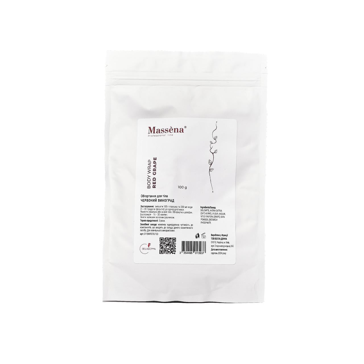 Обертывание для тела MASSENA BODI WRAP RED GRAPE порошковое красный виноград 100 г (37312047)