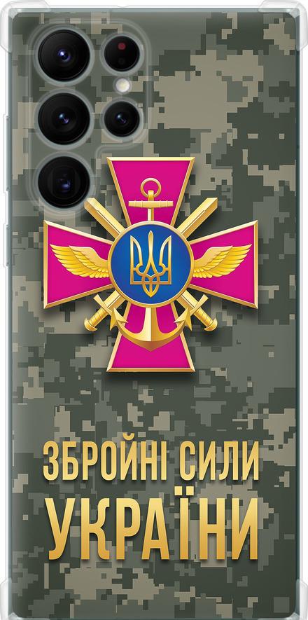 Чехол на Samsung Galaxy S22 Ultra ЗСУ (5269sp-2500-42517)