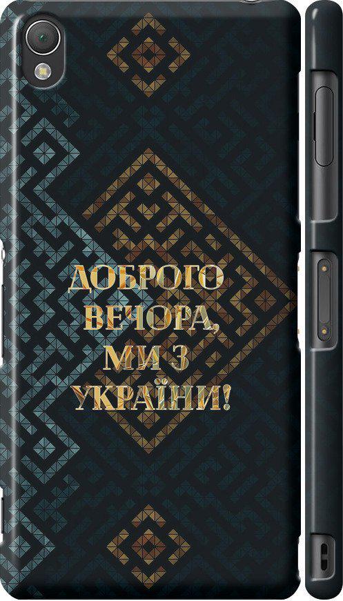 Чехол на Sony Xperia Z3 dual D6633 Мы из Украины v3 (5250m-59-42517)