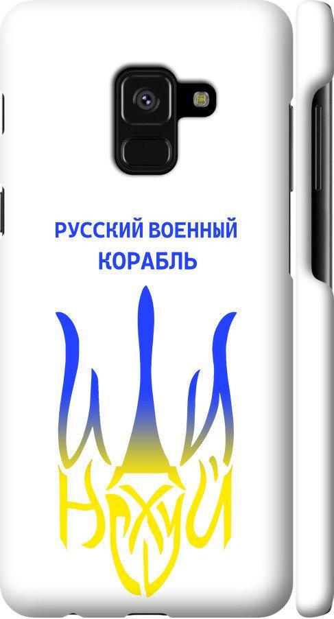 Чехол на Samsung Galaxy A8 2018 A530F Русский военный корабль иди на v7 (5261m-1344-42517)