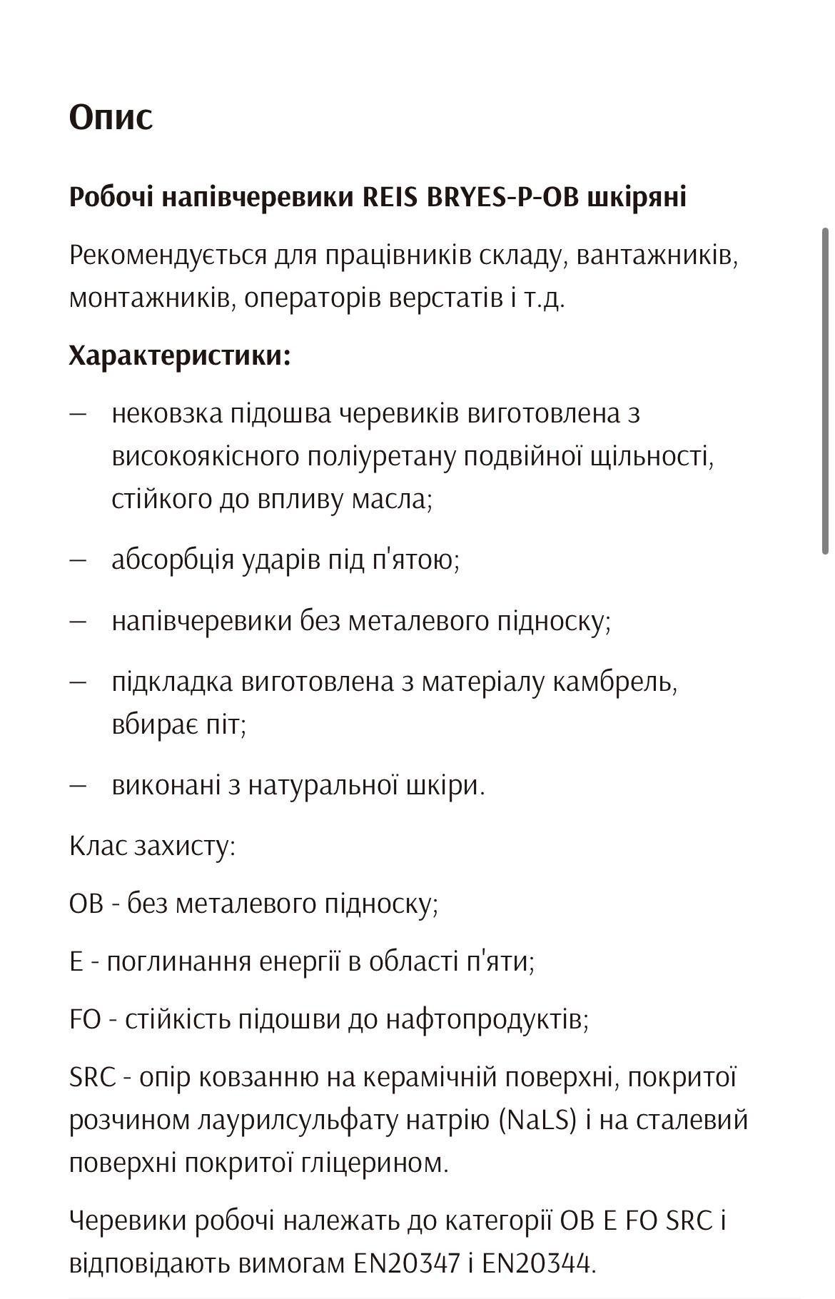 Полуботинки рабочие кожаные BRYES-Р-OB без металлического носка р. 43 (27631026) - фото 6 Полуботинки рабочие кожаные BRYES-Р-OB без металлического носка р. 43 (27631026) - фото 6