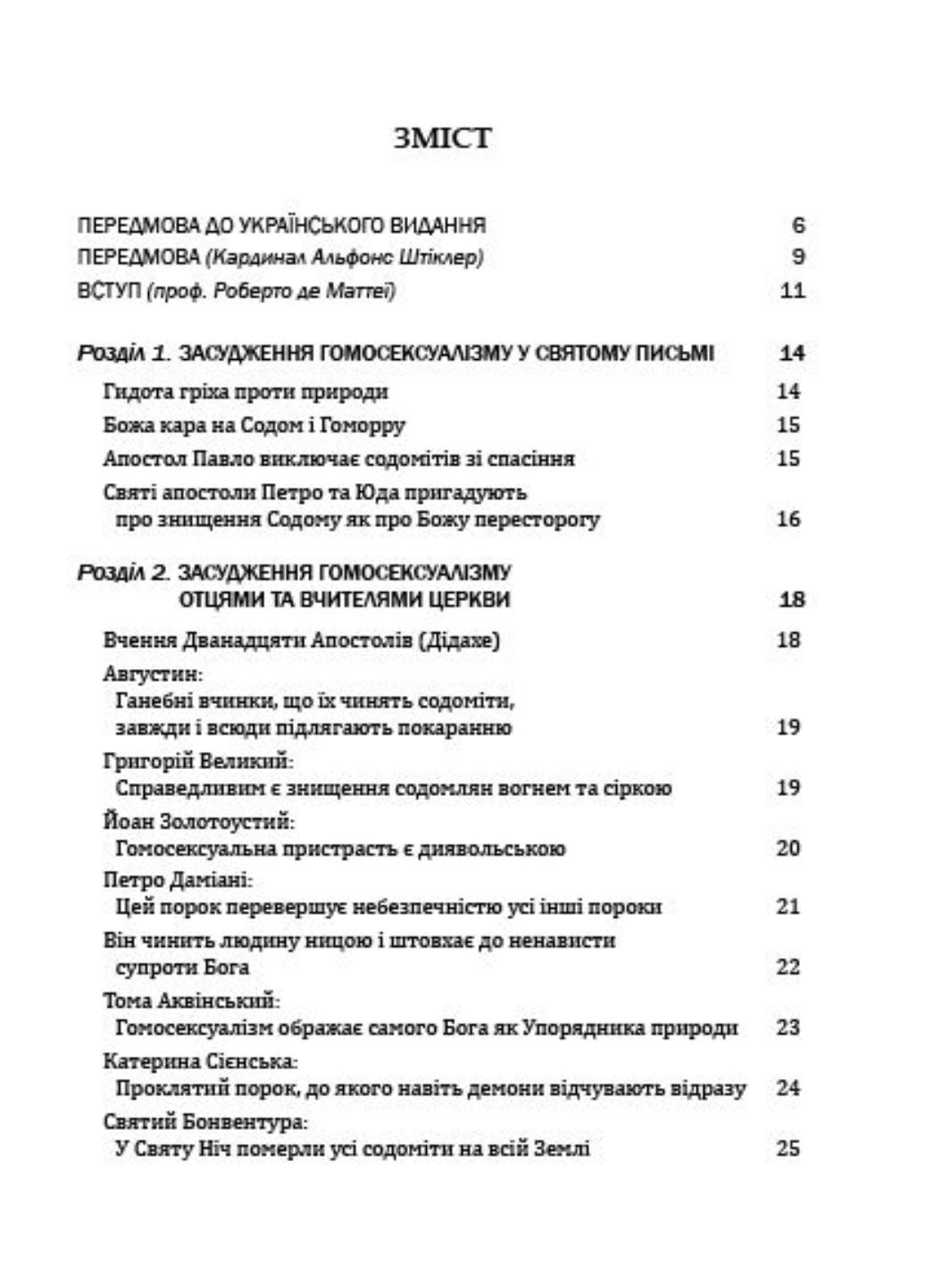 Церковь и гомосексуализм. Основания постоянного осуждения. Роберто де Маттеи. 978-966-944-278-9 - фото 2