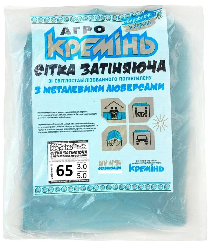 Сітка захисна Агро Кремінь 65% з люверсами 3х5 м (СЗППЛ0003)