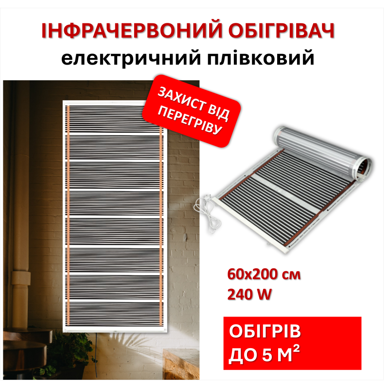 Обогреватель инфракрасный Monocrystal пленочный электрический 200х60см/240W/220V (15120790) - фото 8